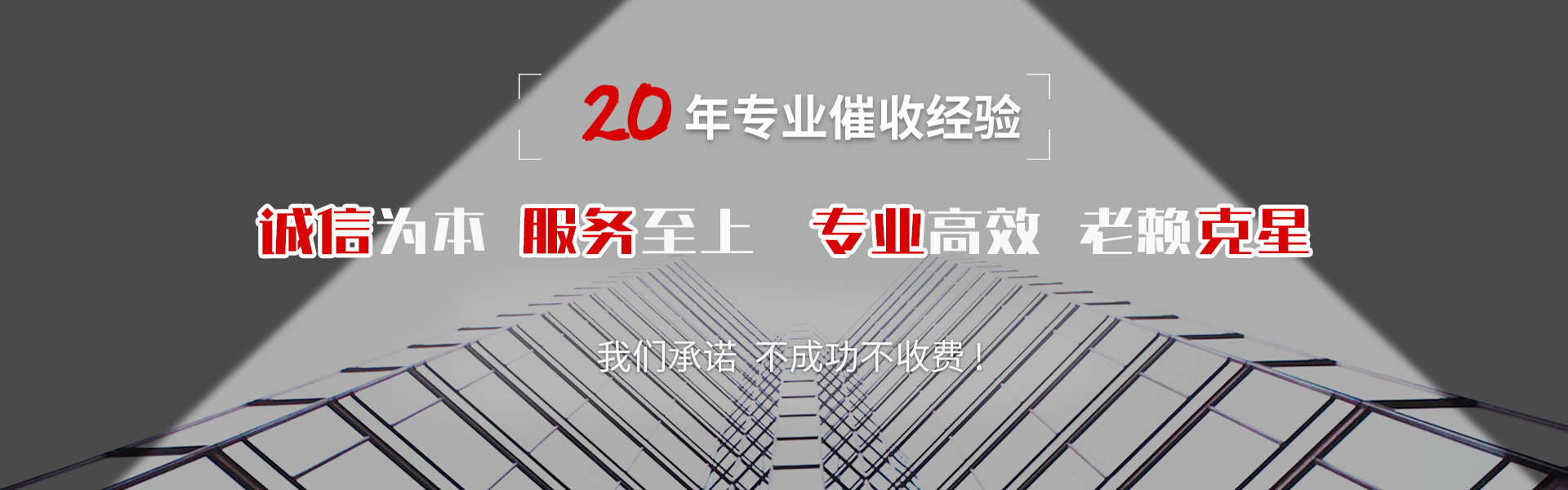 普格收债公司